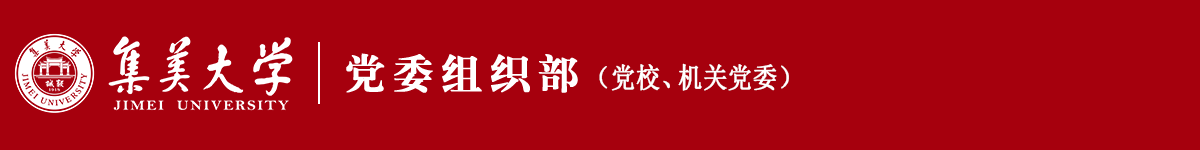 党委组织部（党校、人才办）